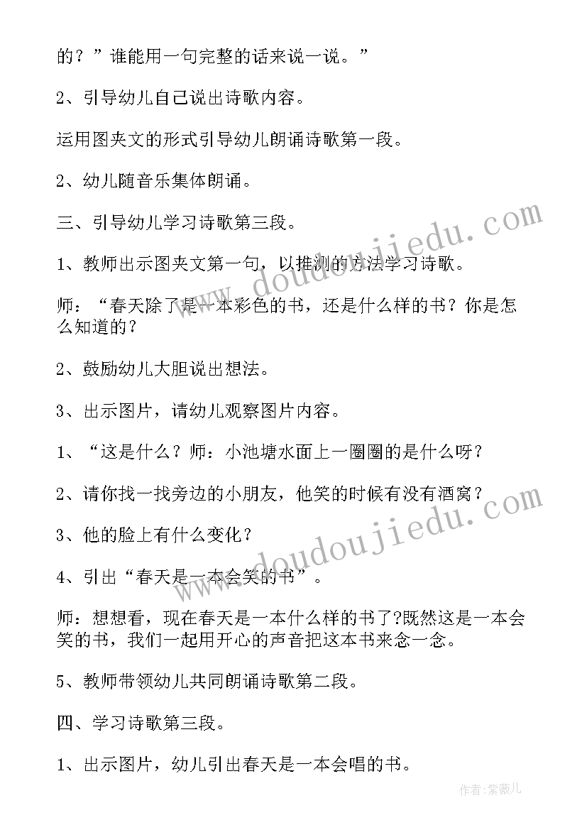 最新春天的花草中班教案 中班春天语言活动教案(汇总12篇)