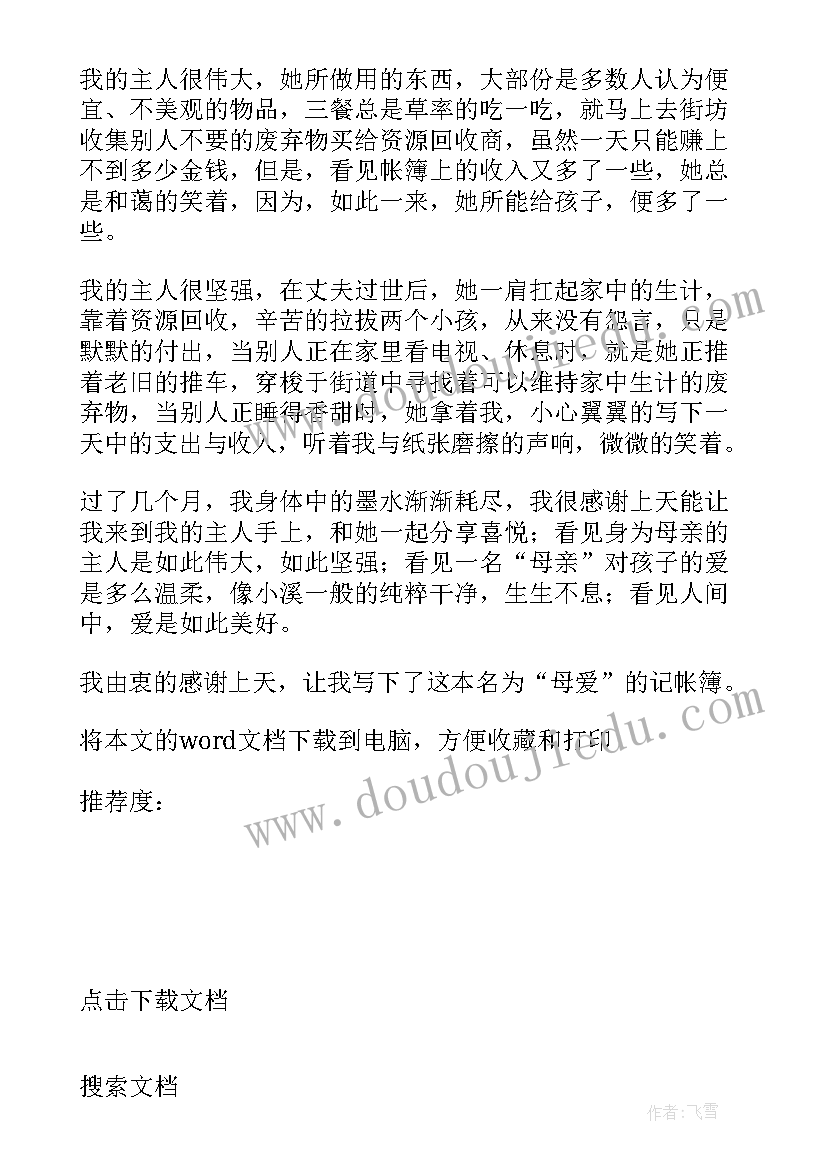 2023年八年级散文类题目 八年级散文随笔(大全8篇)