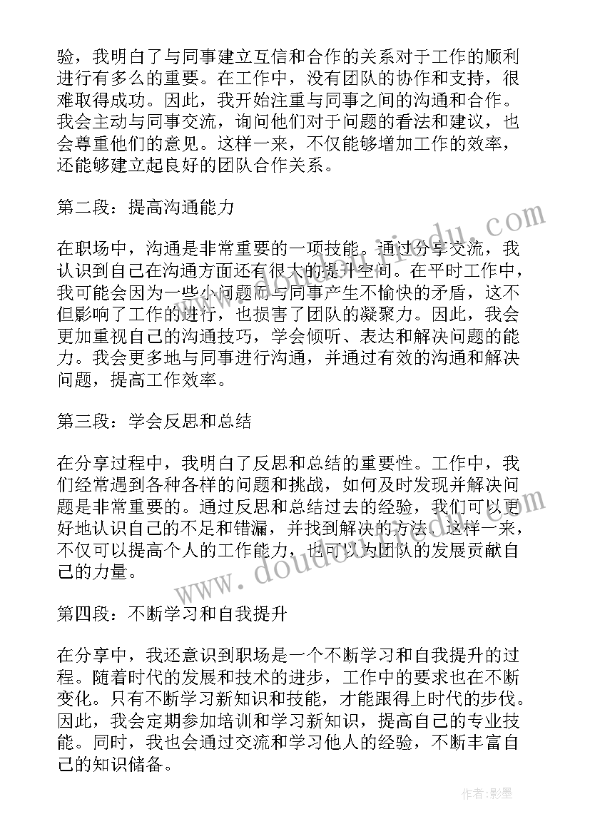 初入职场心得体会(汇总15篇)