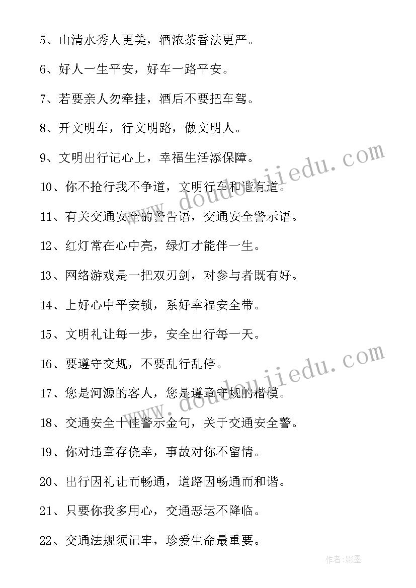 2023年文明交通安全标语(通用8篇)