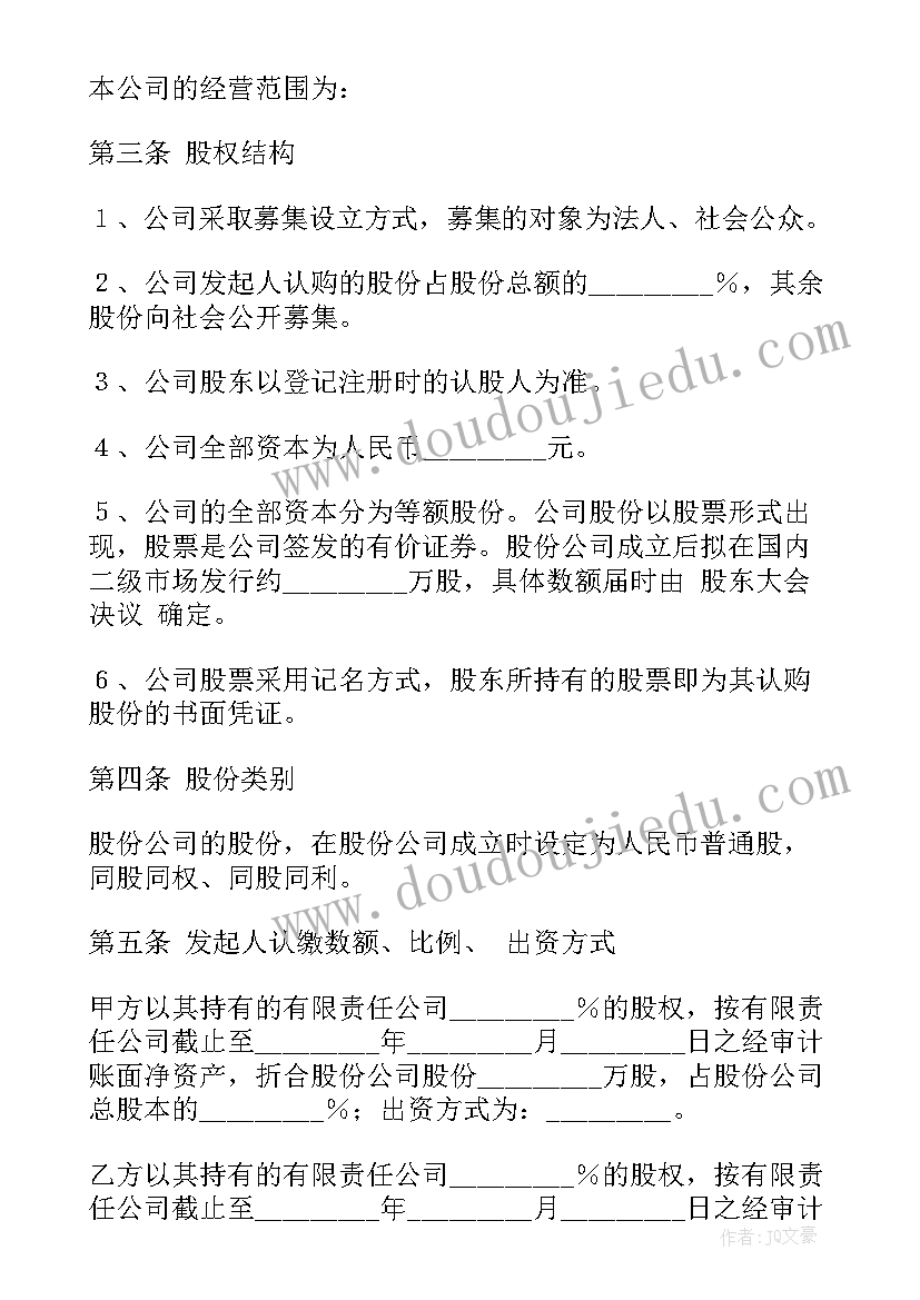 2023年公司出资协议书 公司出资协议合同(大全8篇)