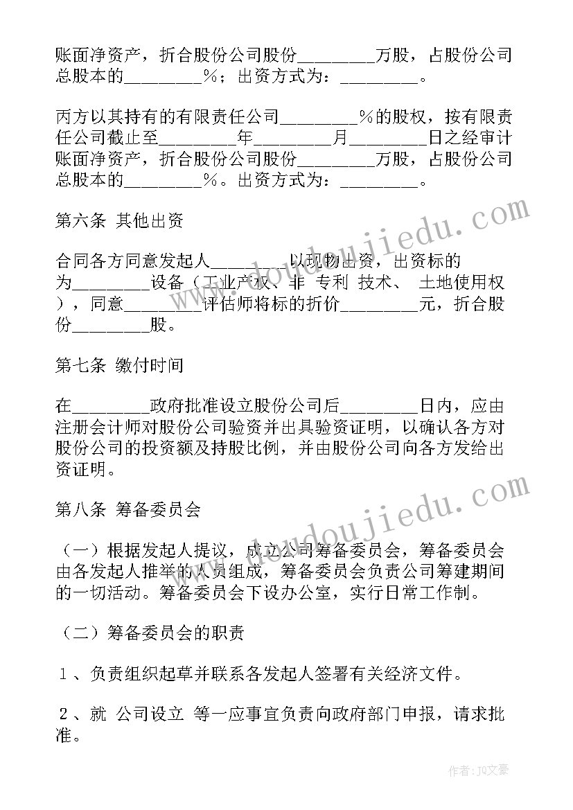 2023年公司出资协议书 公司出资协议合同(大全8篇)