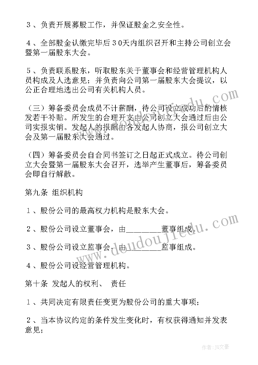 2023年公司出资协议书 公司出资协议合同(大全8篇)