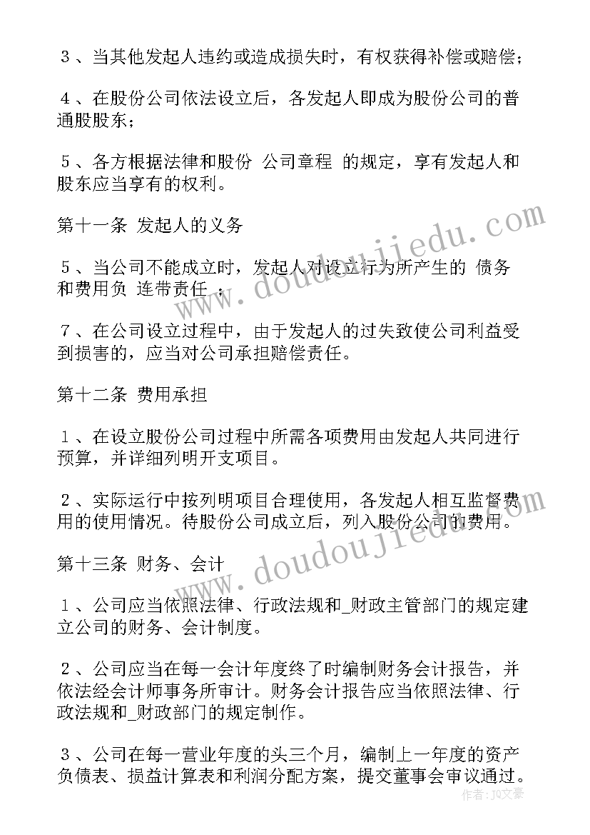 2023年公司出资协议书 公司出资协议合同(大全8篇)