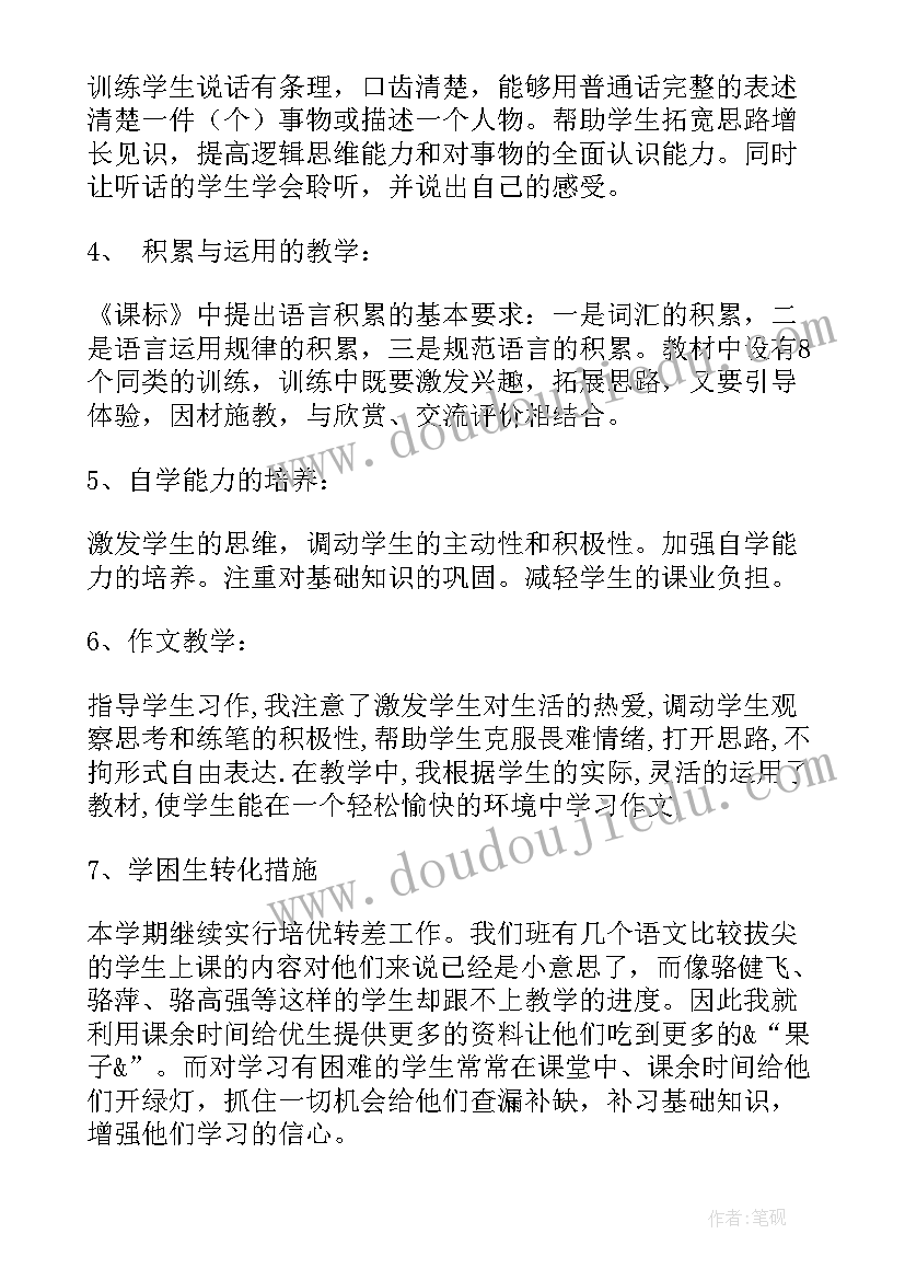 五年级语文老师工作总结(汇总8篇)