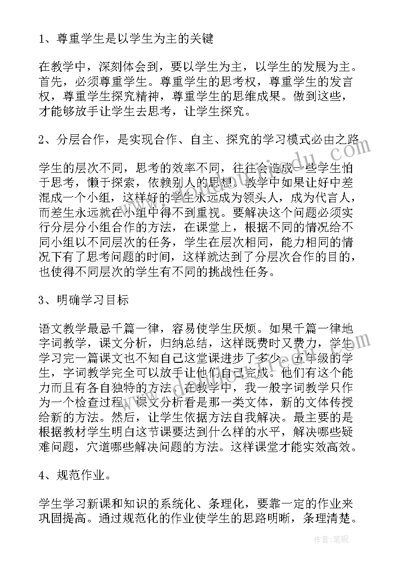 五年级语文老师工作总结(汇总8篇)