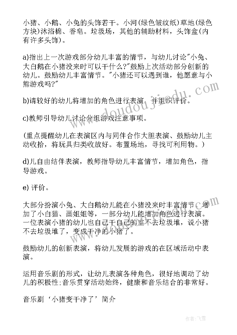 2023年小班游戏小猪回家教案活动反思与评价 小班游戏小猪变干净了教案(模板8篇)