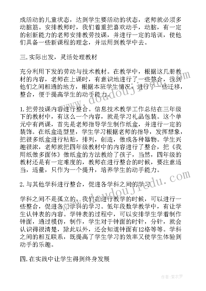 最新历史教育教学工作总结 学校劳技教学年度工作总结(优秀8篇)