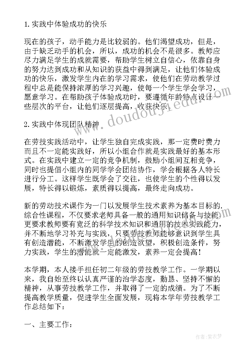 最新历史教育教学工作总结 学校劳技教学年度工作总结(优秀8篇)