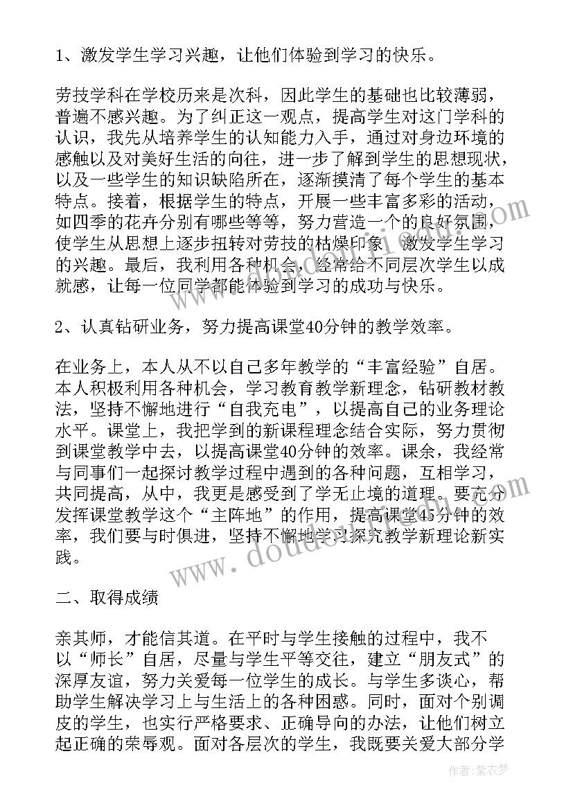 最新历史教育教学工作总结 学校劳技教学年度工作总结(优秀8篇)