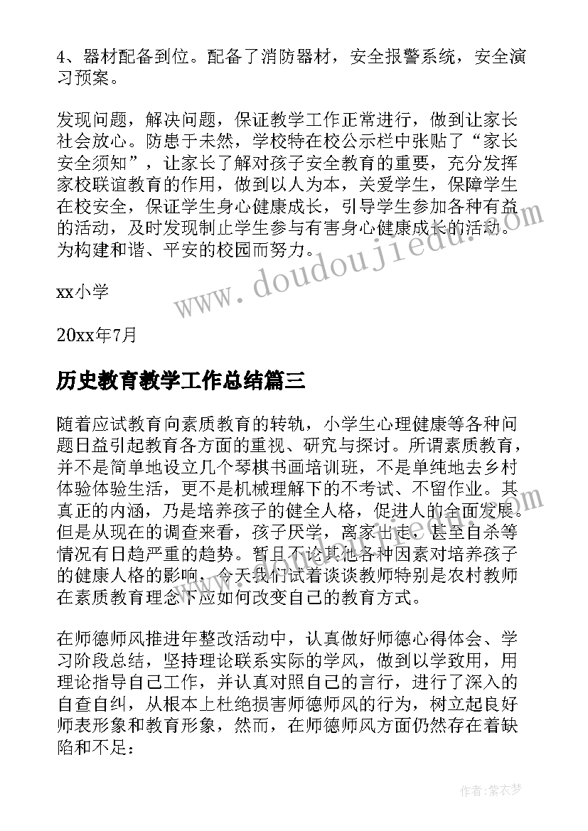 最新历史教育教学工作总结 学校劳技教学年度工作总结(优秀8篇)