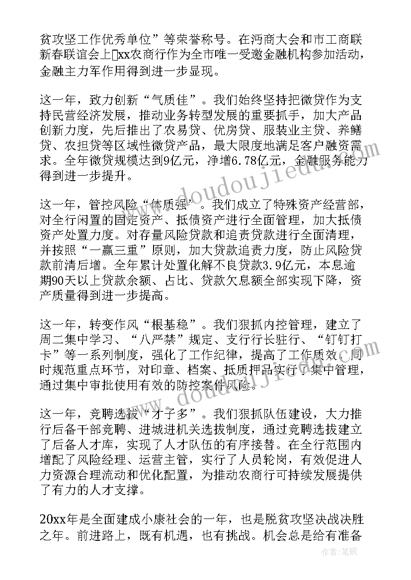 2023年新春银行致辞(通用8篇)