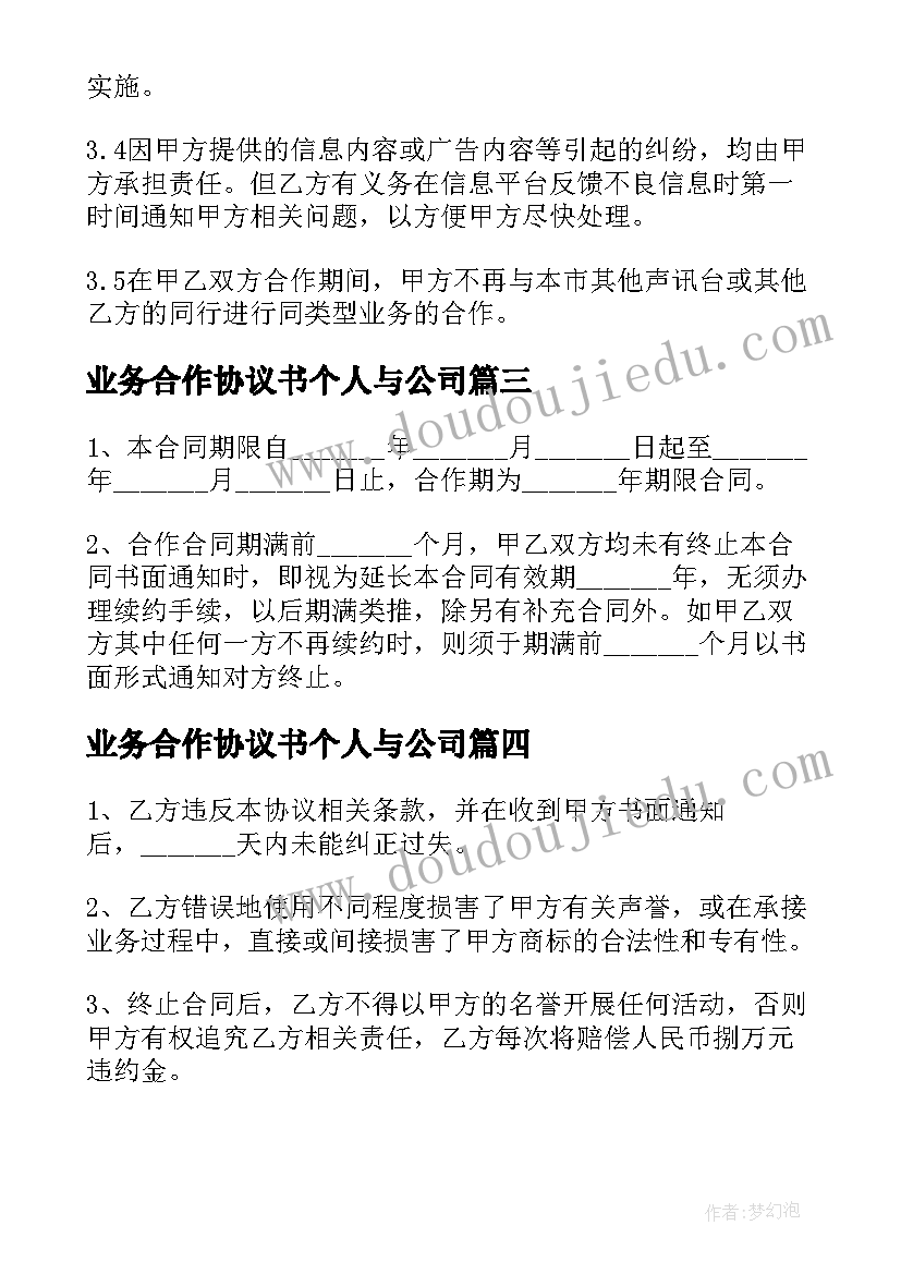 业务合作协议书个人与公司 业务合作协议书集合(汇总8篇)