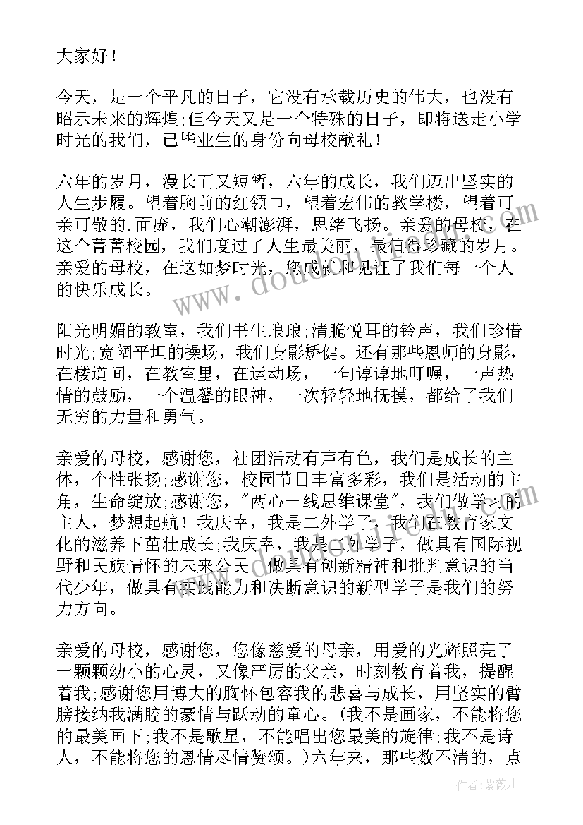 2023年六年级毕业典礼演讲稿(汇总16篇)