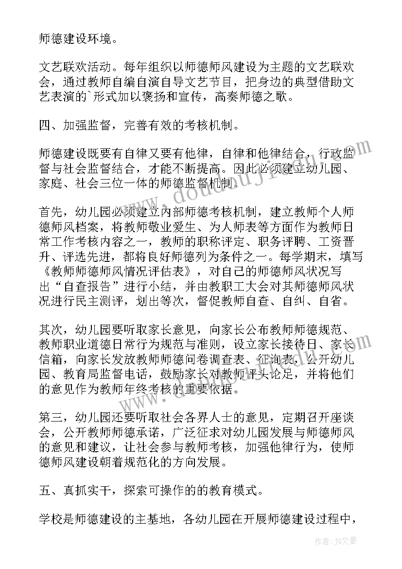 2023年幼儿园教师师德师风自查报告小结(汇总8篇)