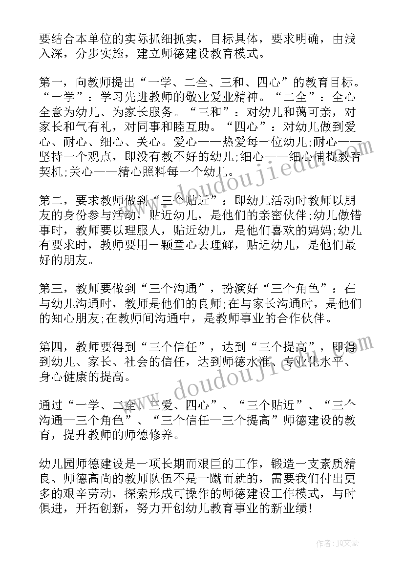 2023年幼儿园教师师德师风自查报告小结(汇总8篇)