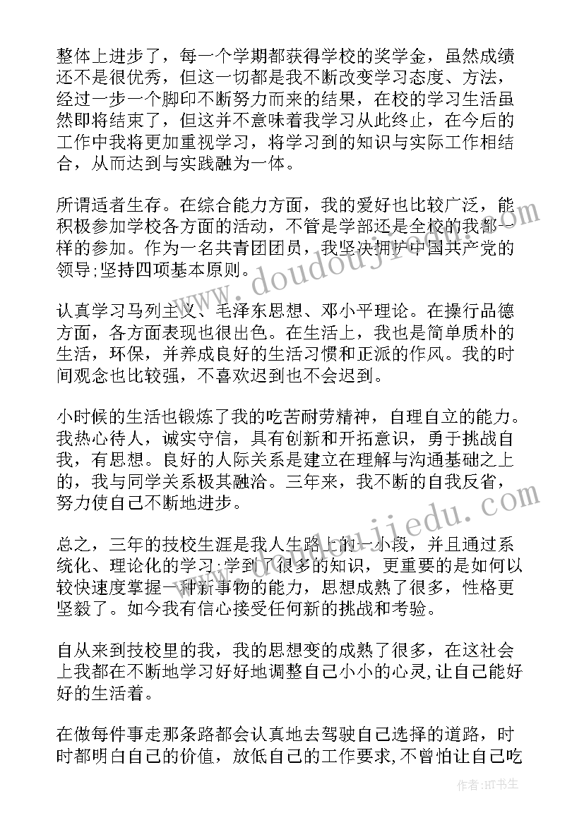 学校毕业自我鉴定(实用8篇)