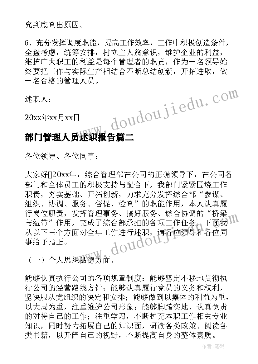 2023年部门管理人员述职报告 管理人员述职报告(模板15篇)