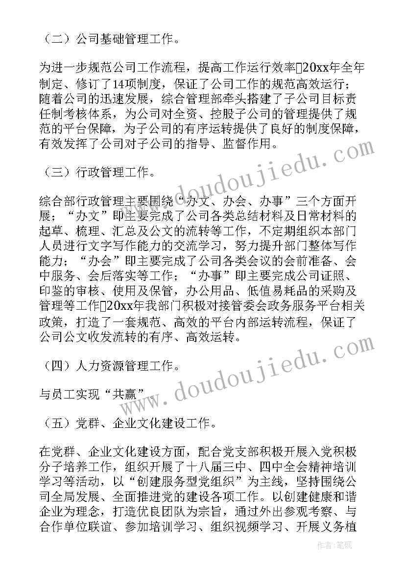 2023年部门管理人员述职报告 管理人员述职报告(模板15篇)