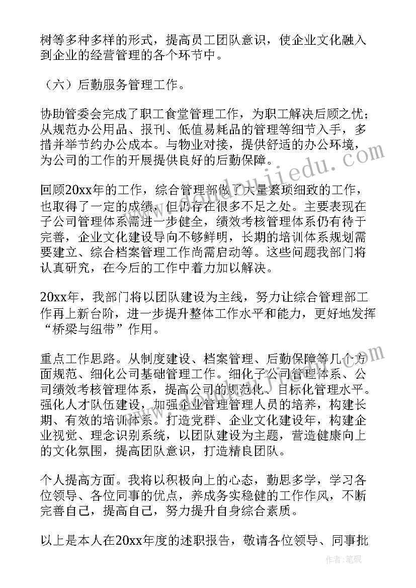 2023年部门管理人员述职报告 管理人员述职报告(模板15篇)