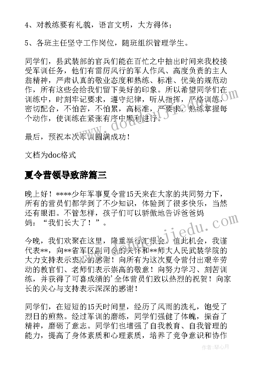 2023年夏令营领导致辞(优质8篇)