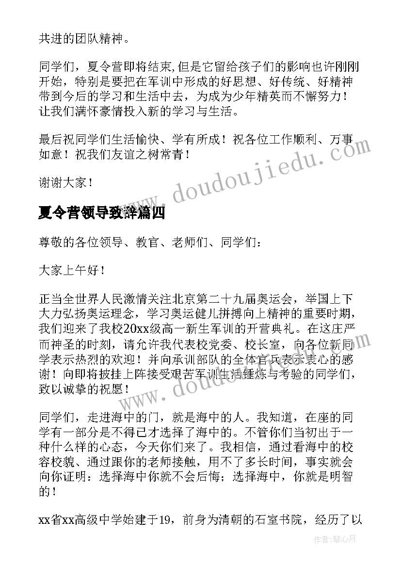 2023年夏令营领导致辞(优质8篇)