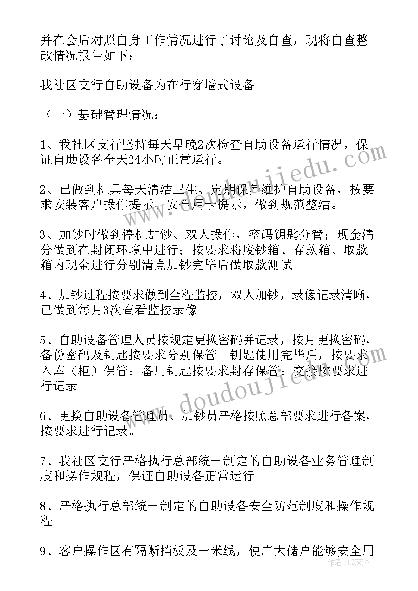 春节期间安全大检查自查自纠报告 春节节前安全检查报告(精选8篇)