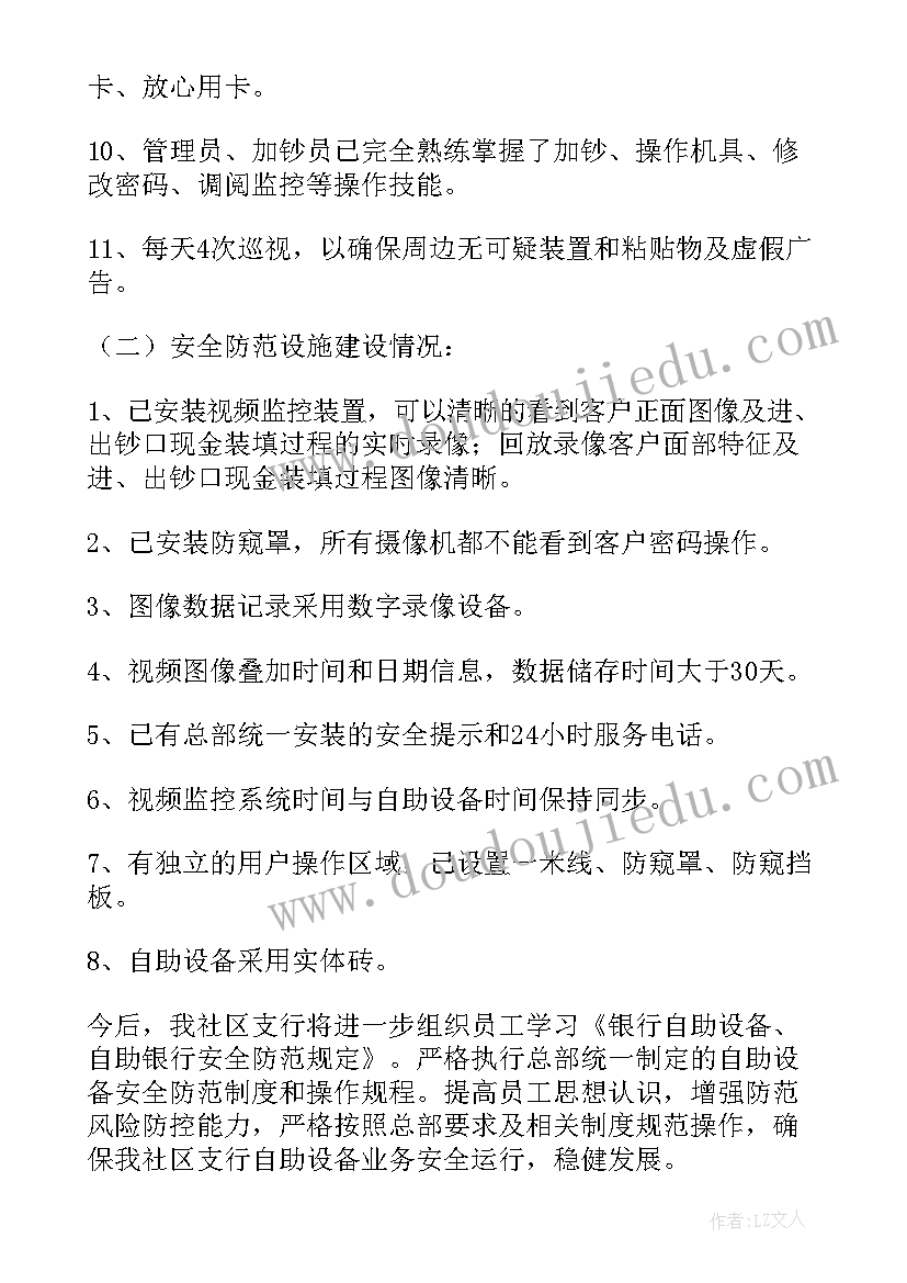 春节期间安全大检查自查自纠报告 春节节前安全检查报告(精选8篇)