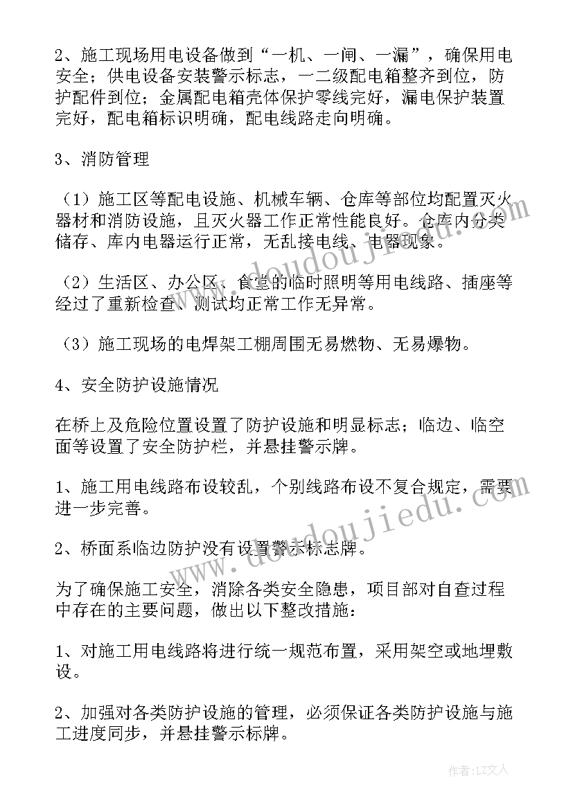 春节期间安全大检查自查自纠报告 春节节前安全检查报告(精选8篇)