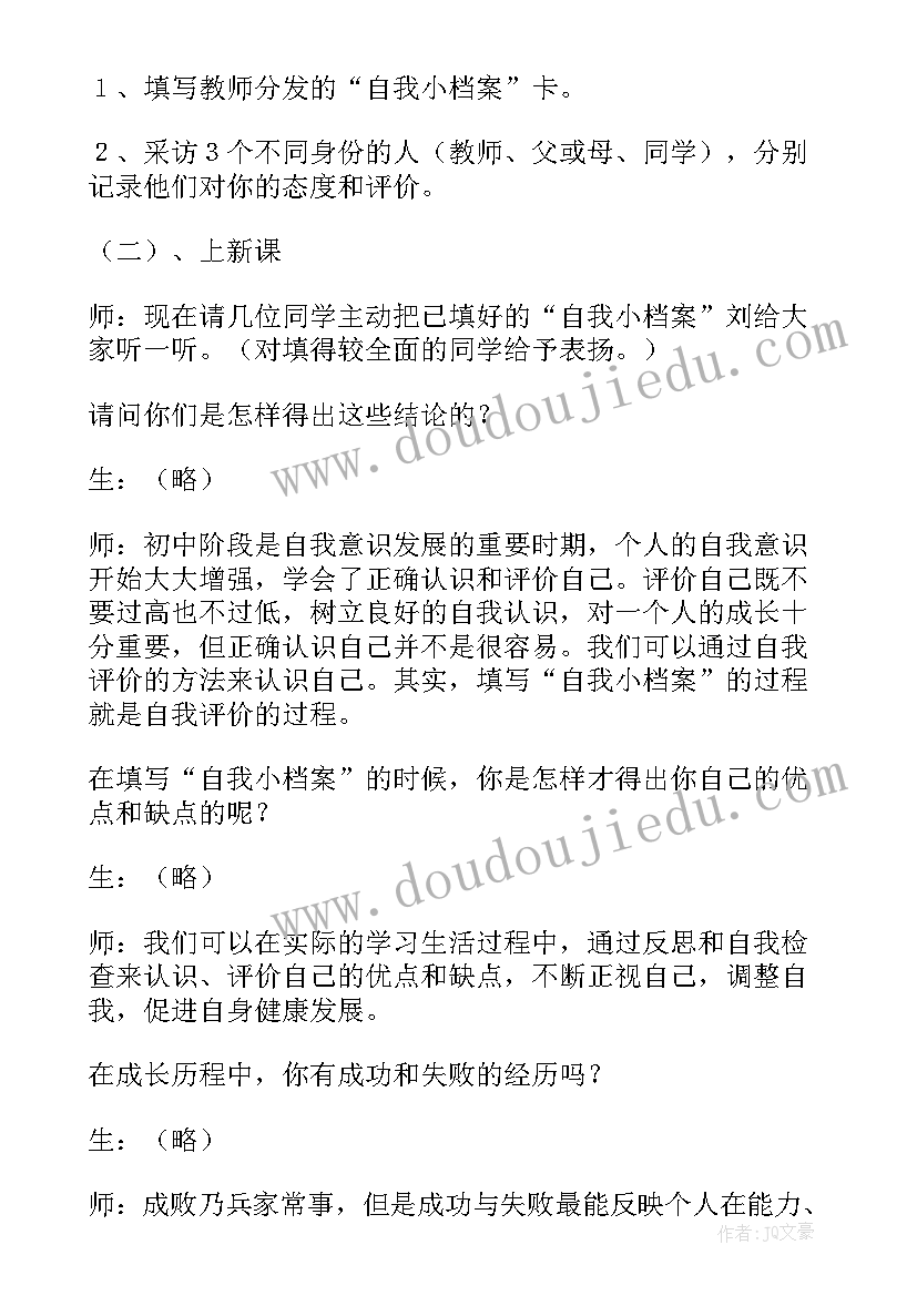 最新认识自我班会设计方案(通用8篇)