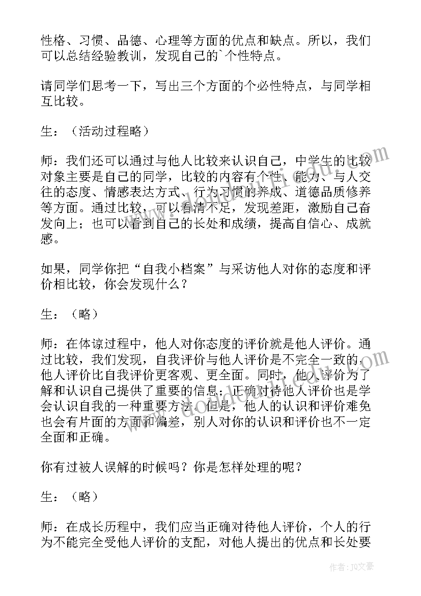 最新认识自我班会设计方案(通用8篇)