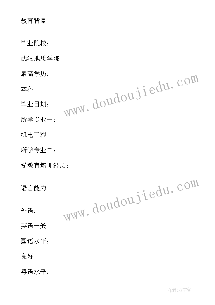 最新水电工程师个人简历 水电工程师求职简历(实用8篇)