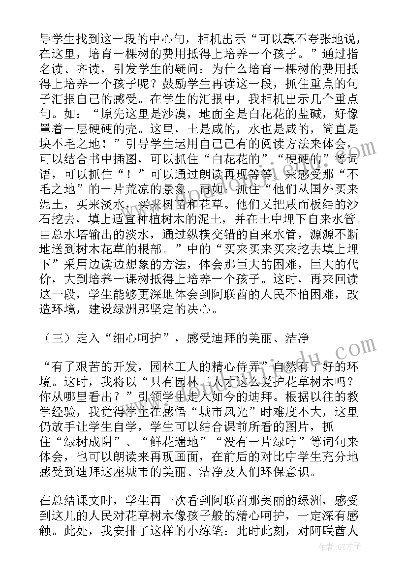 沙漠中的绿洲教学设计与反思(通用10篇)