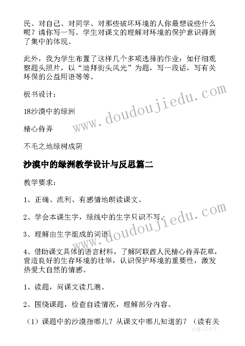 沙漠中的绿洲教学设计与反思(通用10篇)