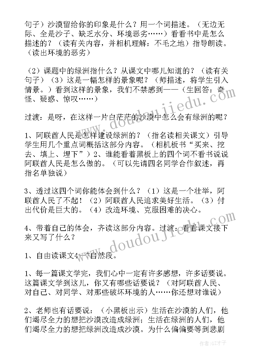 沙漠中的绿洲教学设计与反思(通用10篇)