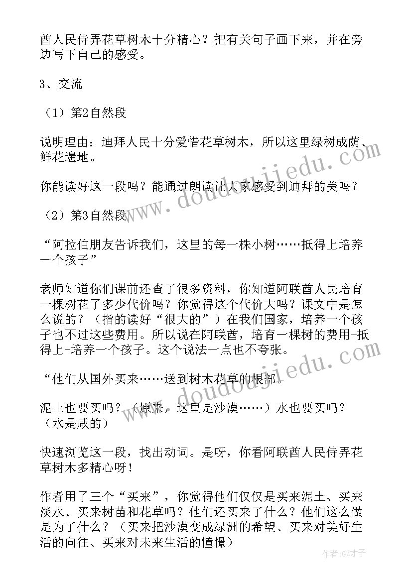 沙漠中的绿洲教学设计与反思(通用10篇)