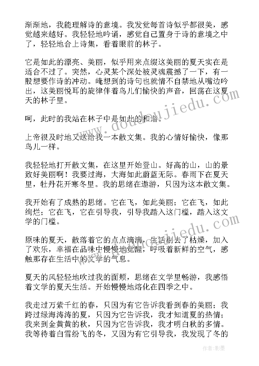 雨的四季随笔 四季随笔读后感四季随笔(模板9篇)