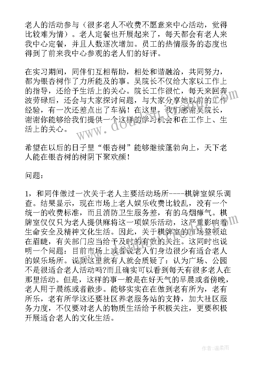 社区居家养老工作总结参考 社区居家养老服务工作总结(优秀8篇)