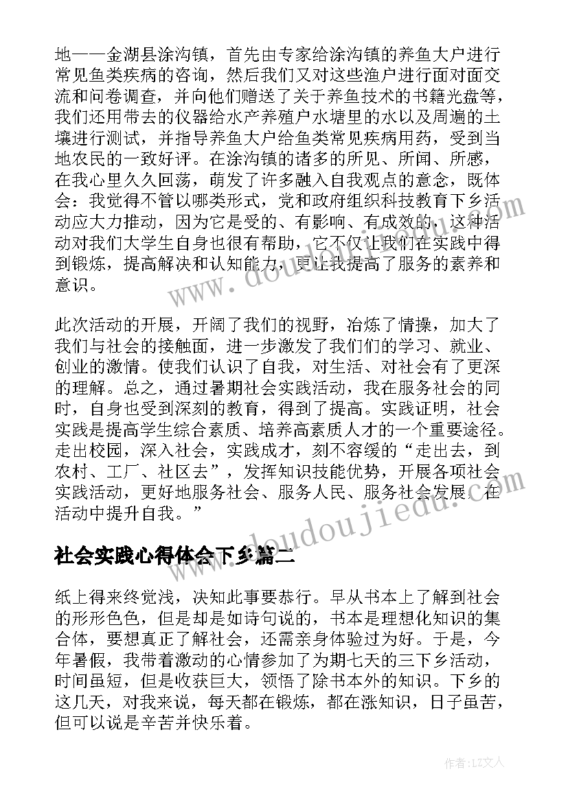 社会实践心得体会下乡 三下乡社会实践心得体会(模板18篇)