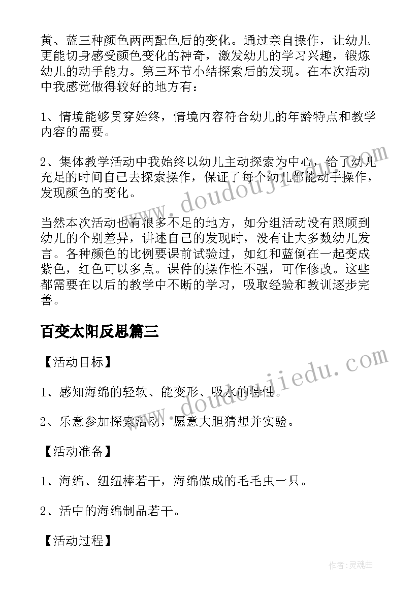 百变太阳反思 幼儿园小班科学教案会变的颜色(精选8篇)