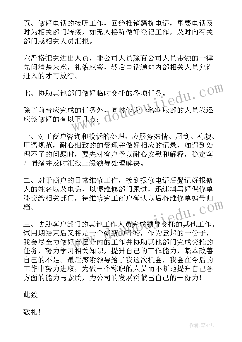 员工转正申请书版(优秀18篇)