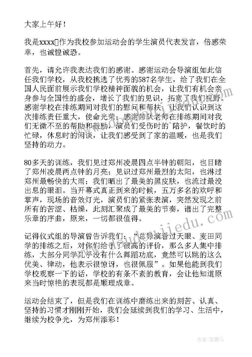 2023年小学生冬季运动会运动员代表发言稿 冬季运动会运动员代表发言稿(汇总8篇)