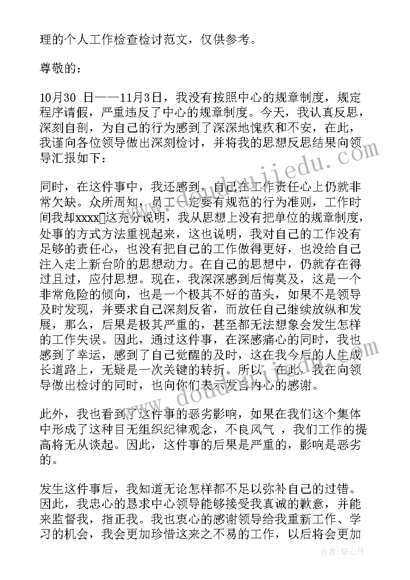 工作不认真检讨书(模板8篇)