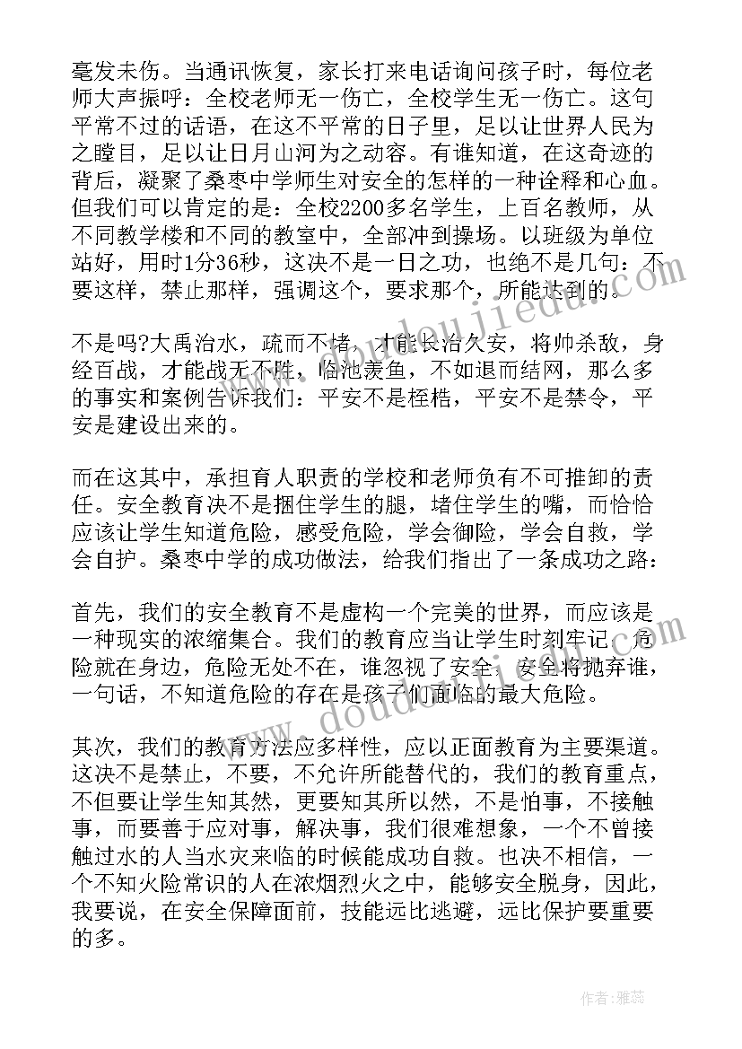 最新中学暑期安全教育的讲话稿题目(汇总16篇)