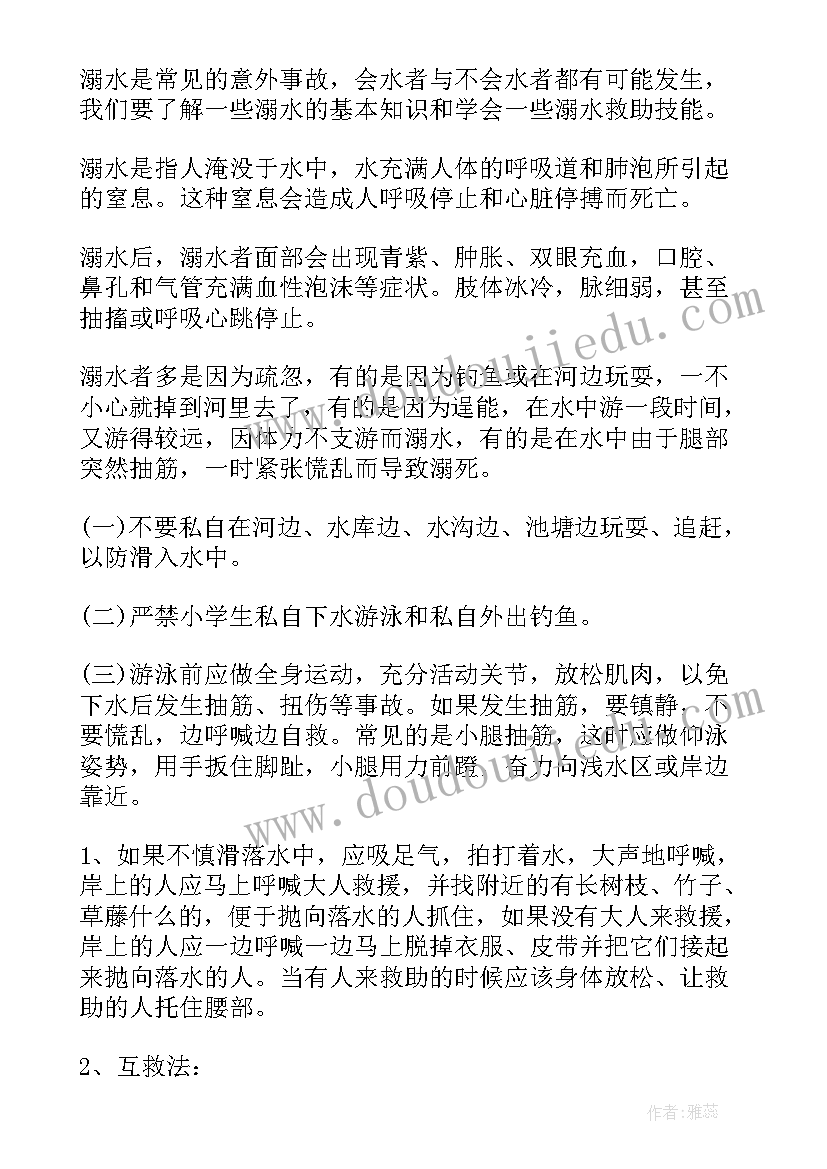 最新中学暑期安全教育的讲话稿题目(汇总16篇)