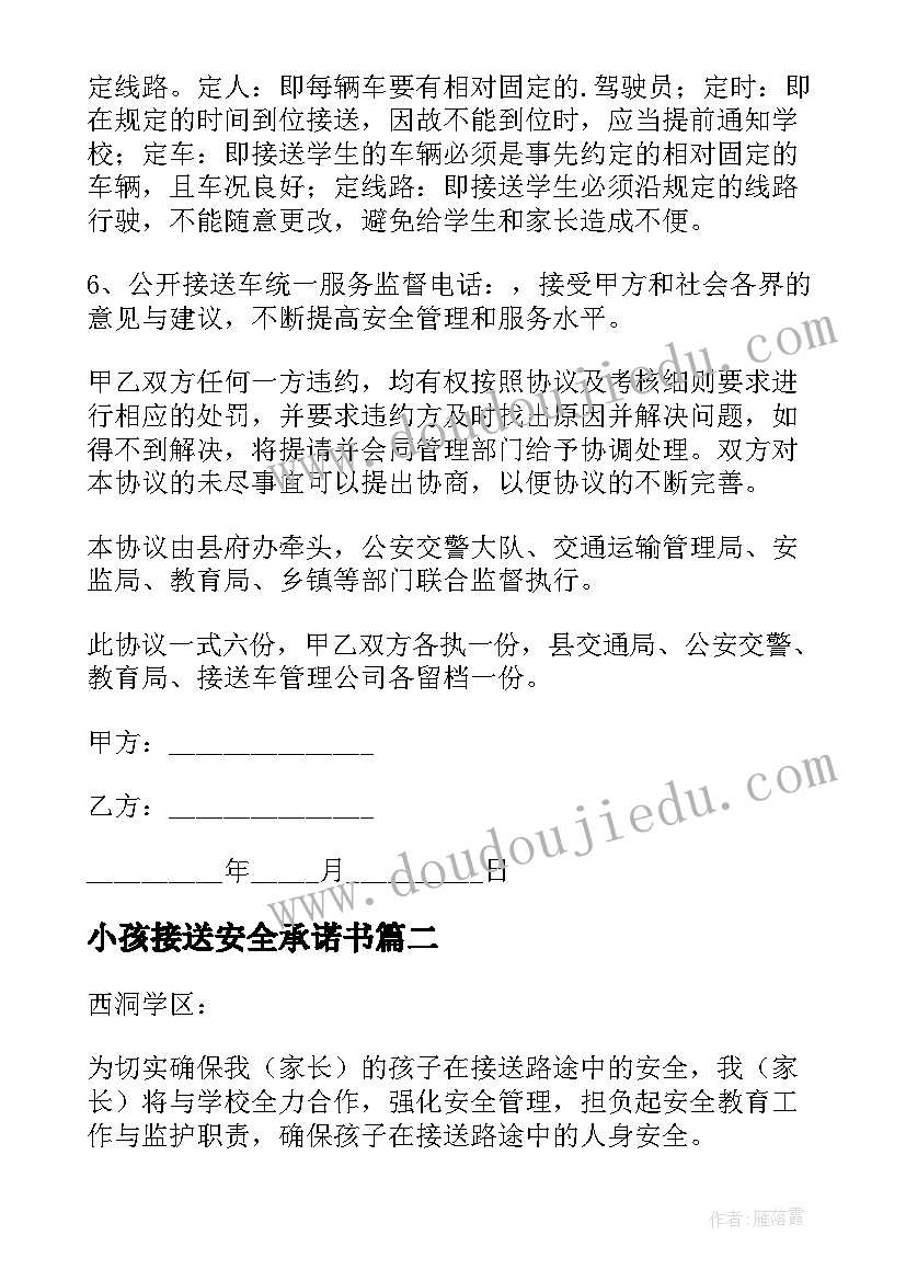 2023年小孩接送安全承诺书 家长接送孩子交通安全承诺书(模板9篇)