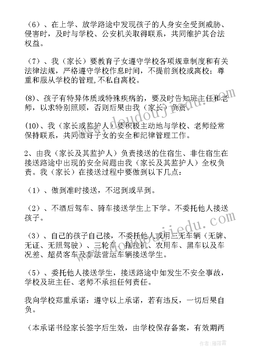 2023年小孩接送安全承诺书 家长接送孩子交通安全承诺书(模板9篇)