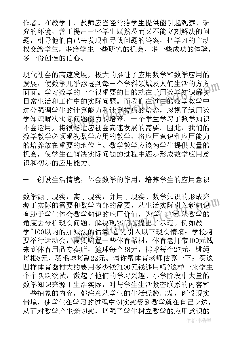 2023年小学数学心得体会 小学数学新课标学习心得体会(优秀9篇)