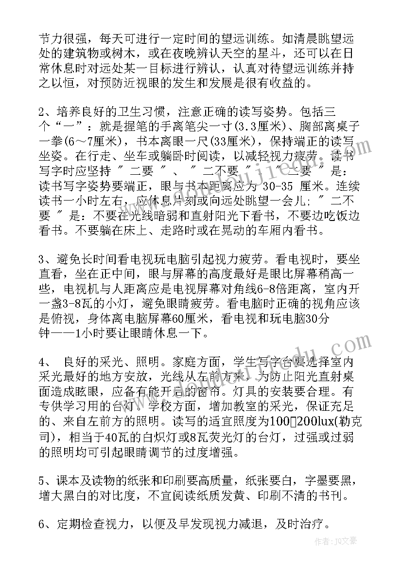 学校全国爱眼日宣传活动总结 爱眼日宣传活动总结(汇总16篇)