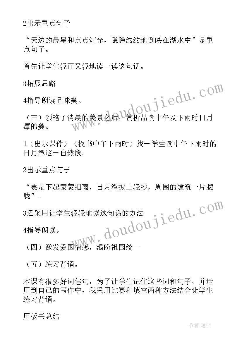 最新日月潭课文说课教案 日月潭说课稿(模板8篇)